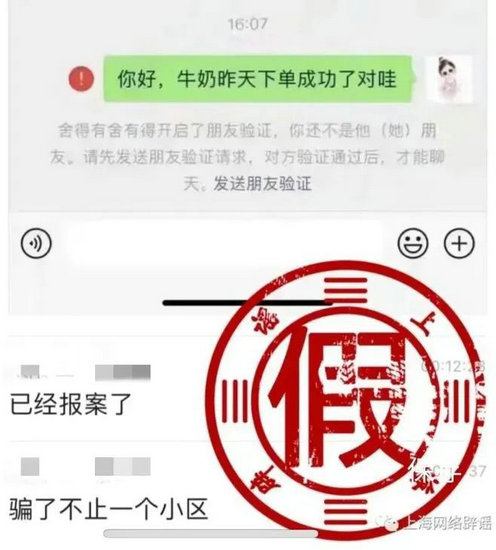 上海疫情谣言2.jpg