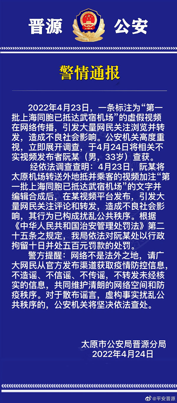 警情通报.jpg