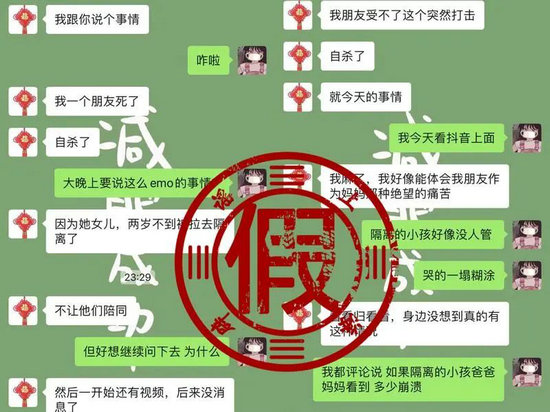 上海疫情谣言3.jpg