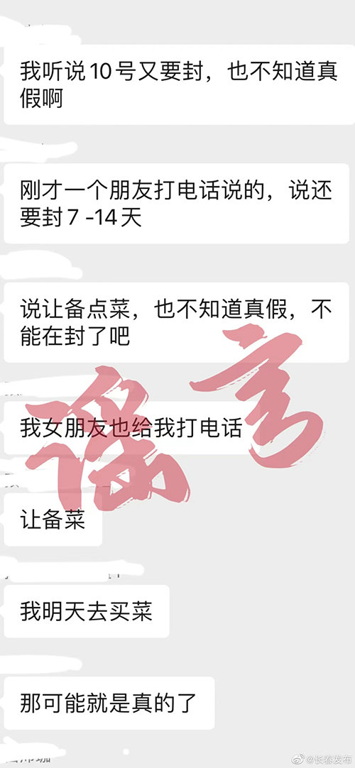 长春谣言2.jpg