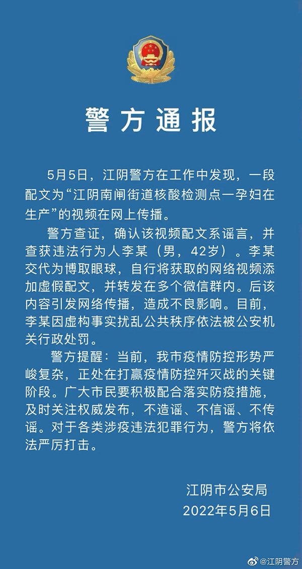 江阴谣言.jpg