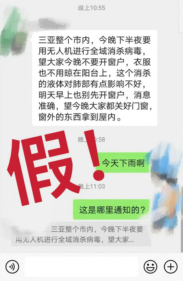 三亚谣言1.jpg