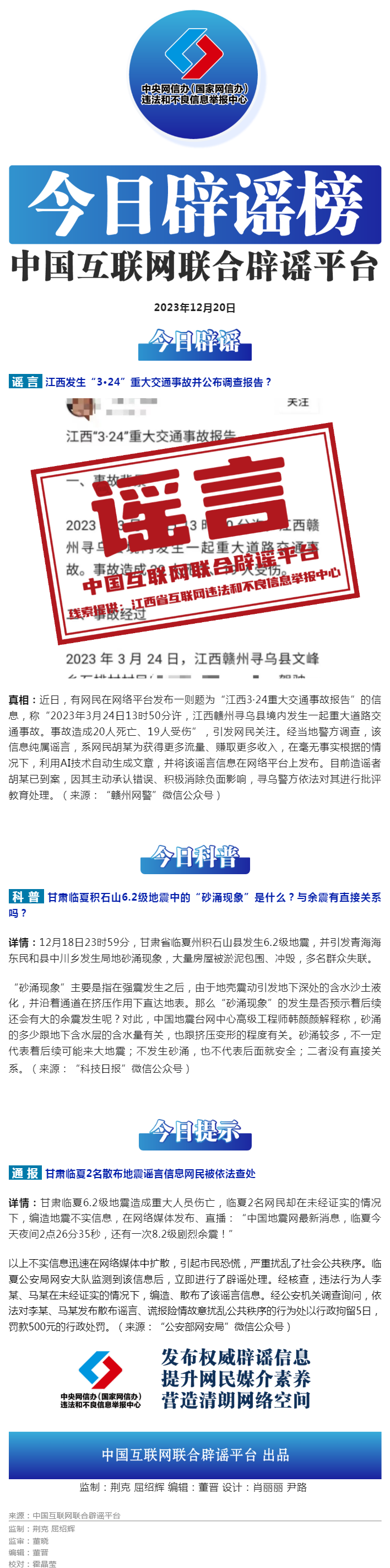 今日辟谣（2023年12月20日）.png