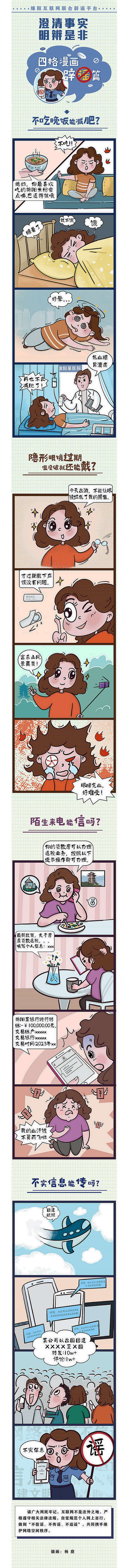 辟谣漫画.jpg