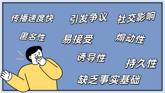 谣言2.jpg