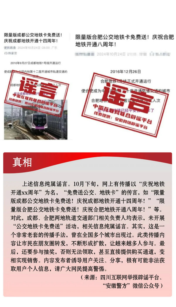 10月辟谣8.webp.jpg