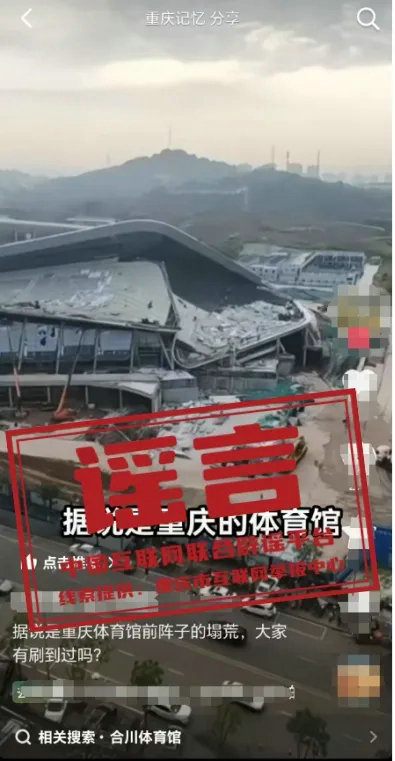 重庆体育馆垮塌.webp.jpg 重庆体育馆垮塌.webp.jpg