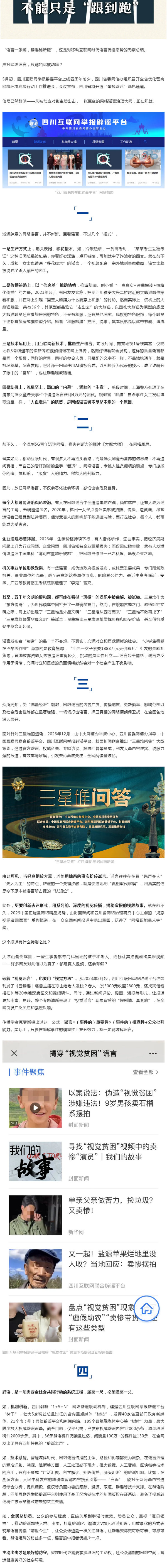 网络辟谣不能只是“跟到跑”.jpg