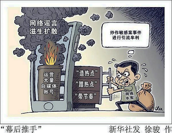 网络谣言3.jpg