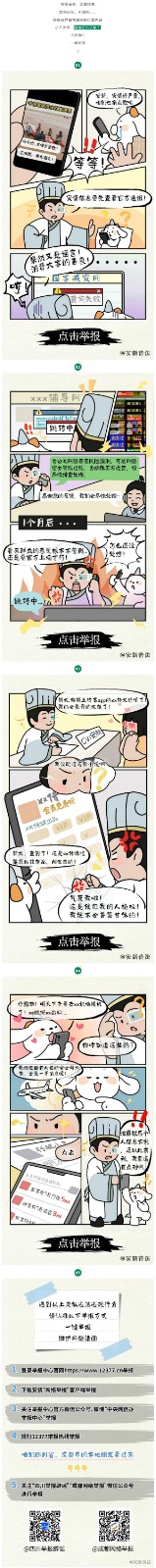 这些行为，请一键举报！.jpg