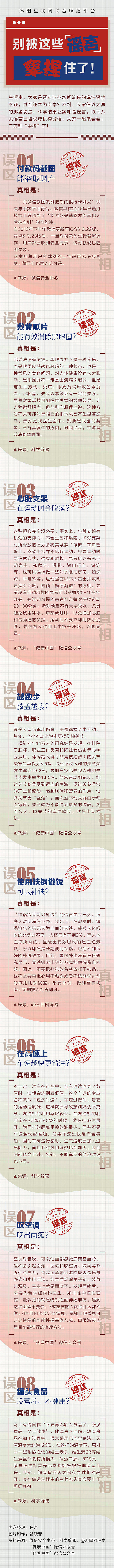 别被这些谣言，拿捏住了！.jpg