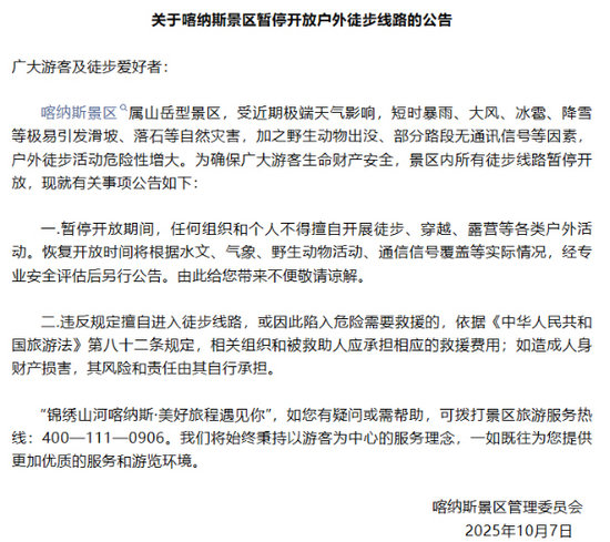 景区公告2.jpg