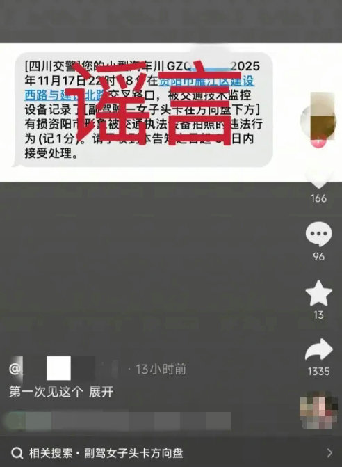 四川谣言.jpg 四川谣言.jpg