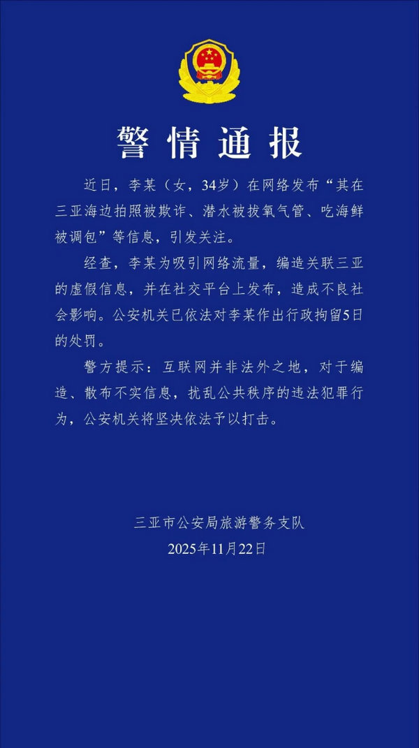 三亚警情通报.jpg