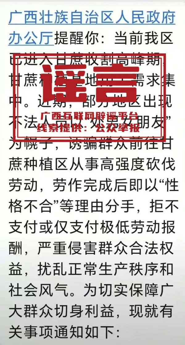 广西谣言.jpg 广西谣言.jpg