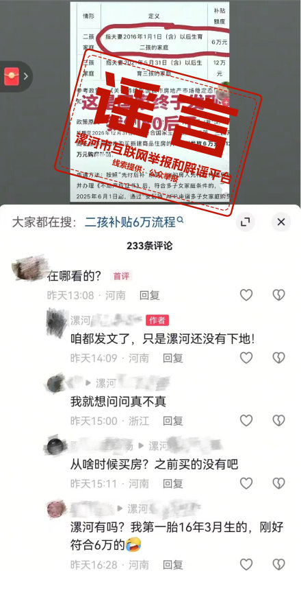漯河谣言.jpg