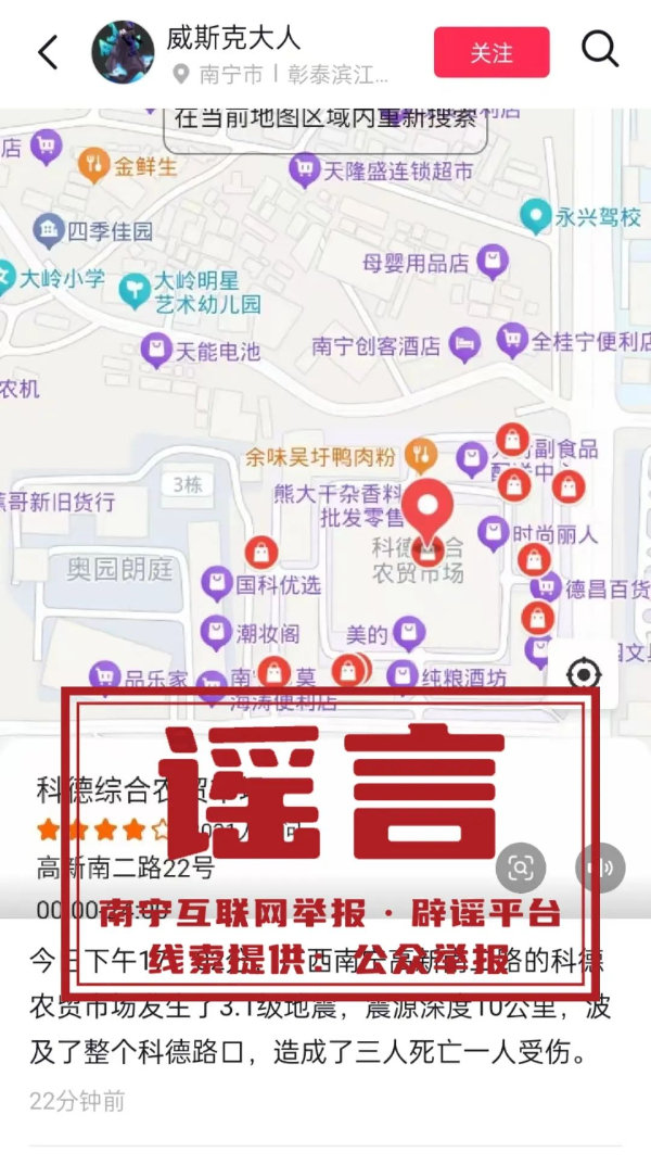 南宁地震.jpg 南宁地震.jpg