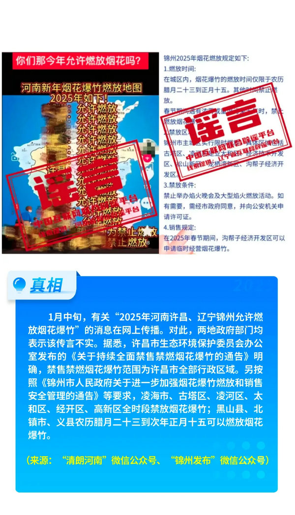 1月辟谣帮4.webp.jpg