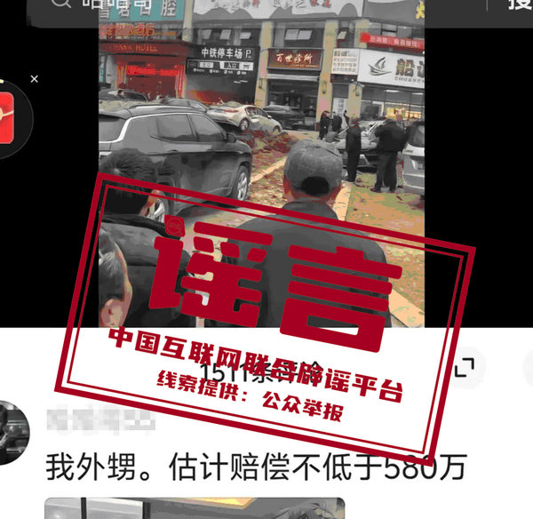 谣言1.jpg 谣言1.jpg