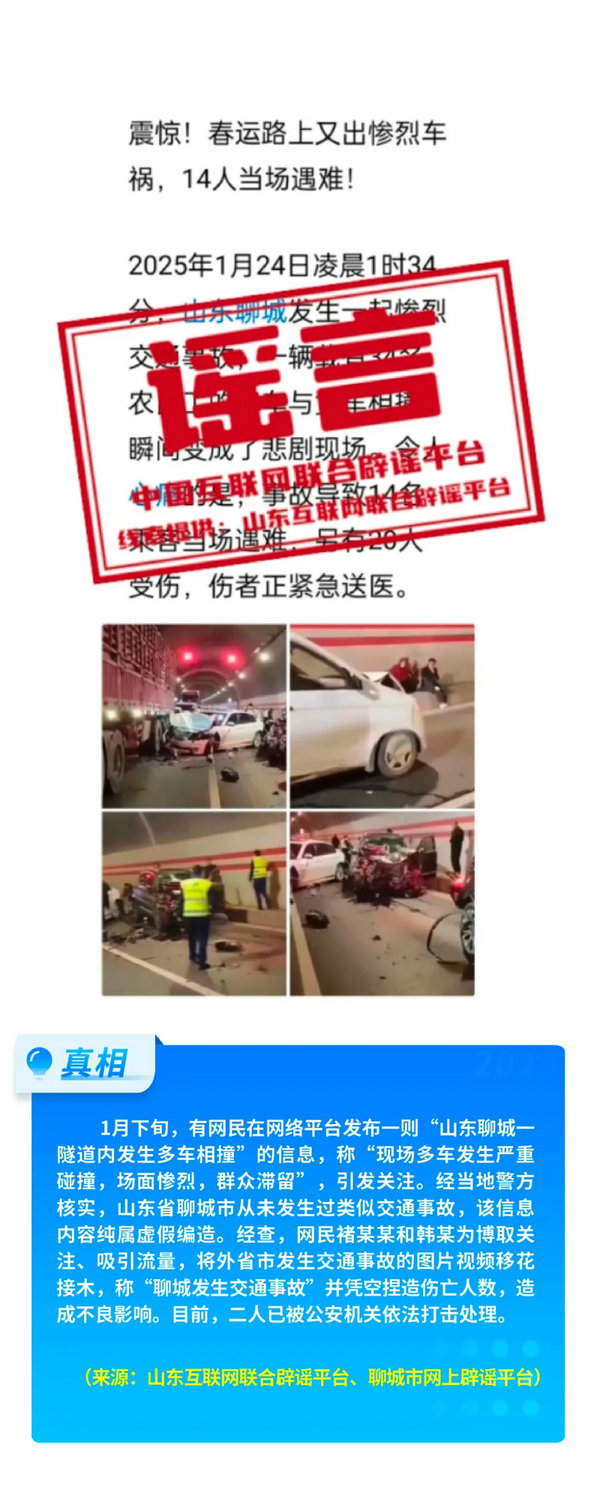 1月辟谣帮7.webp.jpg