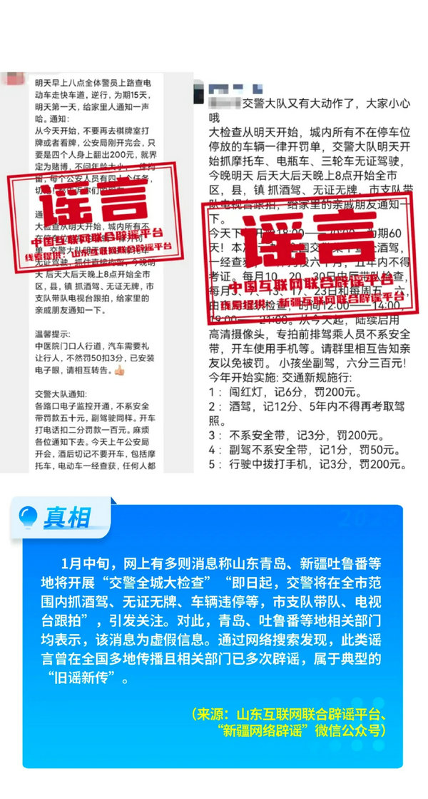 1月辟谣帮6.webp.jpg