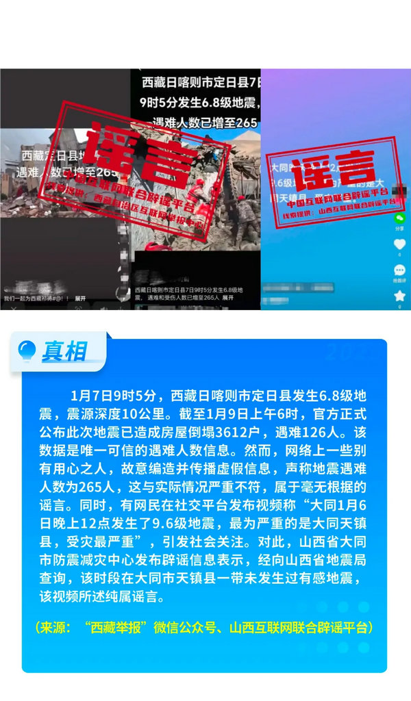 1月辟谣帮3.webp.jpg
