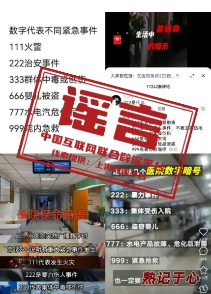 谣言.webp.jpg
