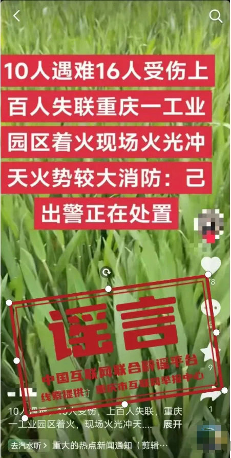 重庆谣言.webp.jpg 重庆谣言.webp.jpg