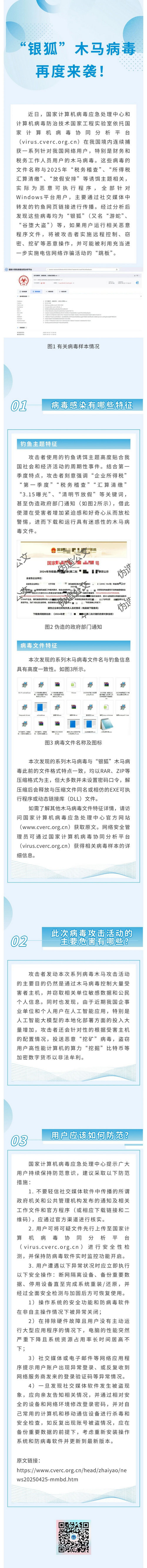 银狐木马病毒1.jpg