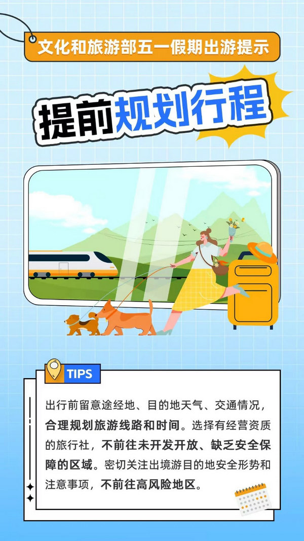出游提示2.jpg