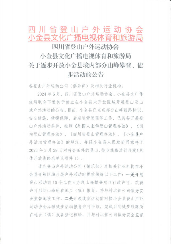 小金县2.jpg