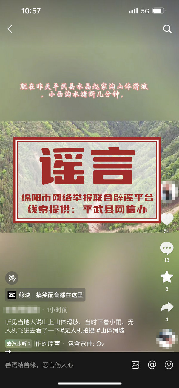 谣言.jpg