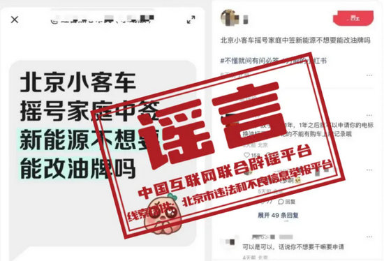 北京辟谣.webp.jpg