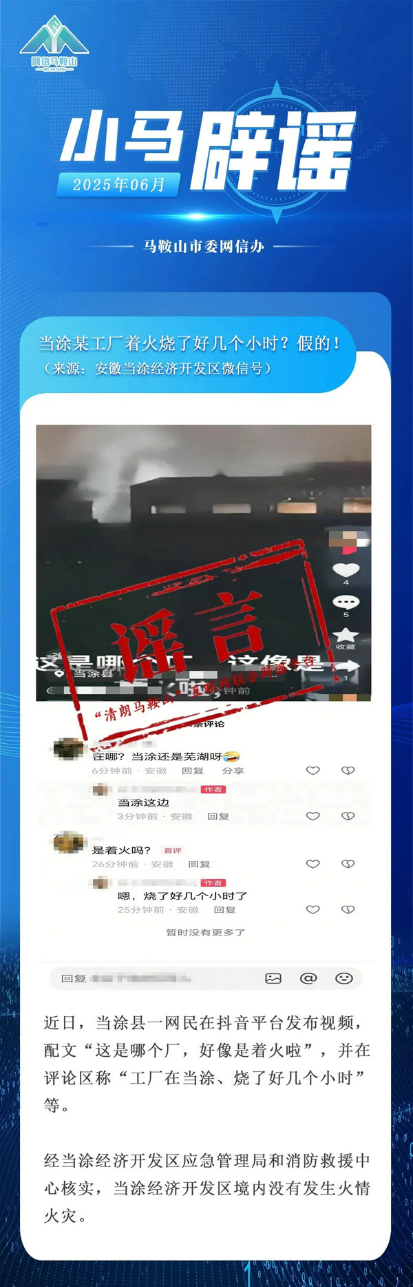 马鞍山谣言.jpg