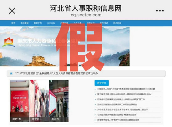 假网站1.jpg