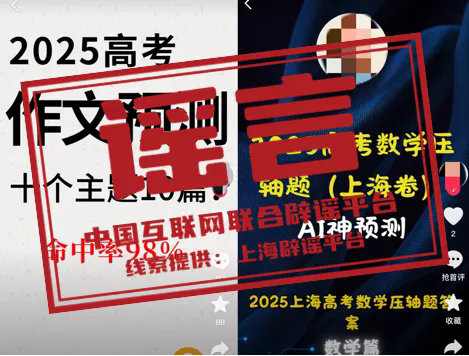 谣言.webp.jpg