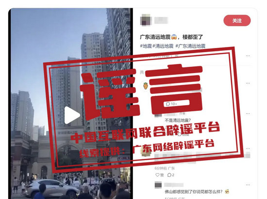 清远地震.webp.jpg