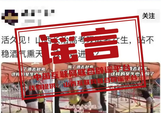 谣言.webp.jpg