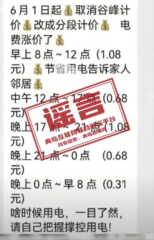 青岛电价.jpg