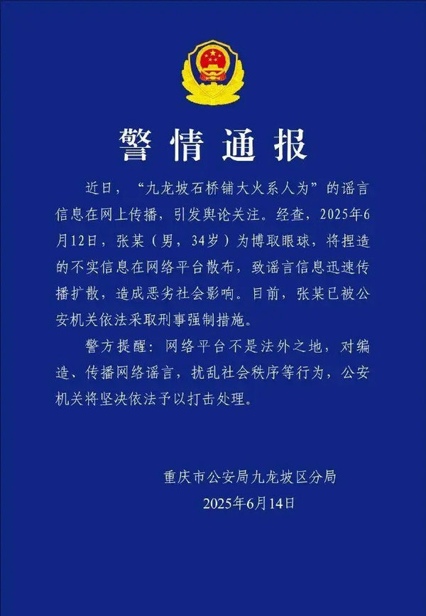 重庆谣言1.jpg