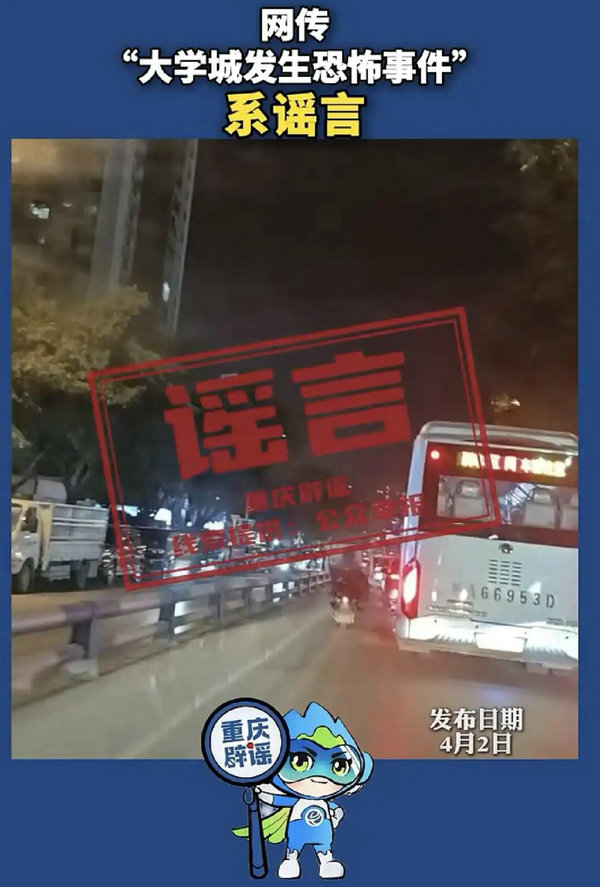 重庆谣言4.jpg