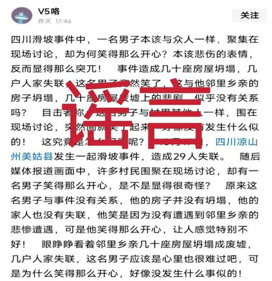 重庆谣言3.jpg