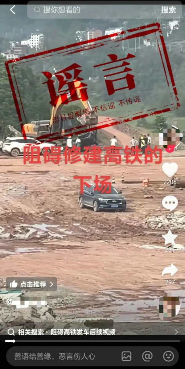 重庆谣言9.jpg