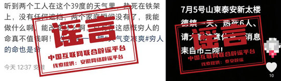 高温谣言.webp.jpg