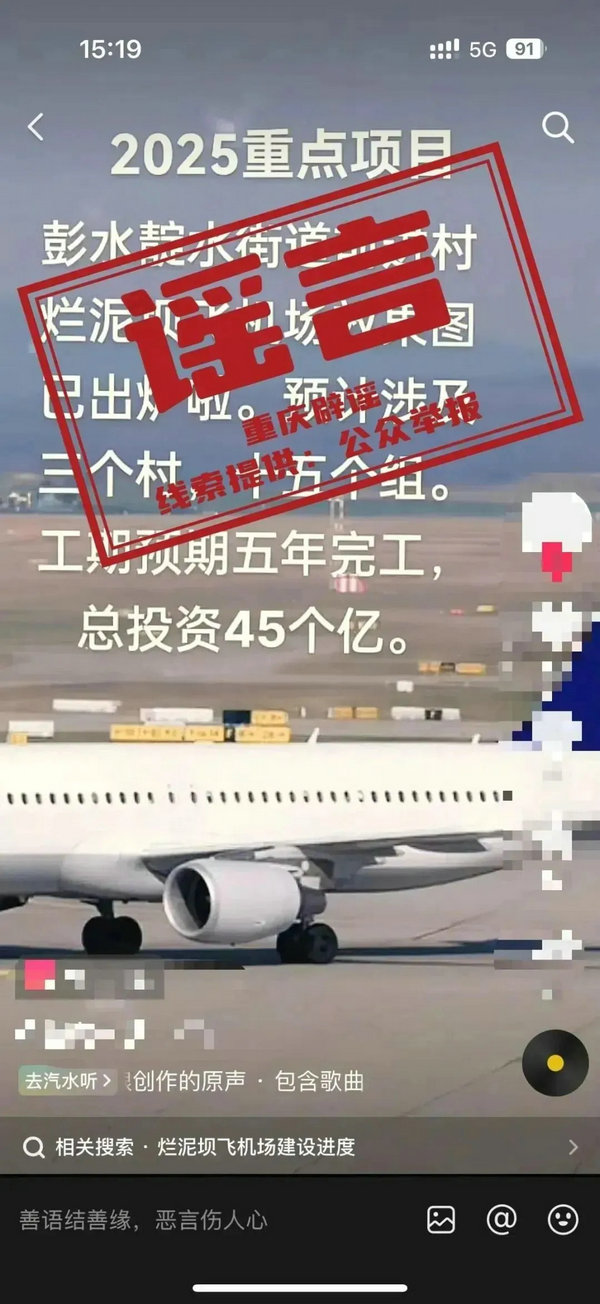 重庆谣言8.jpg