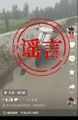 河南谣言5.jpg