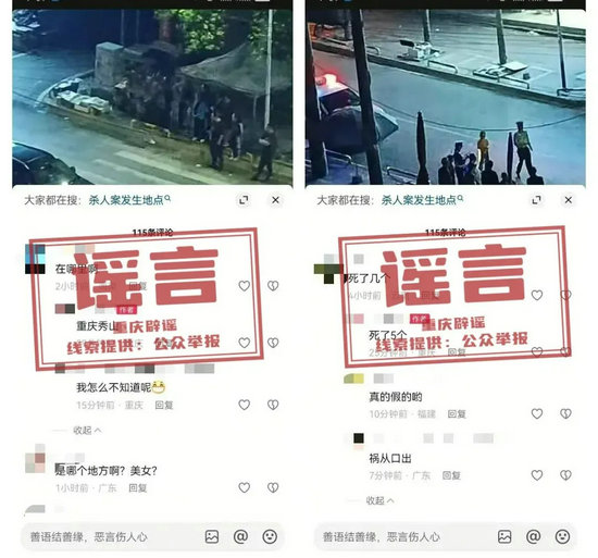 重庆谣言5.jpg