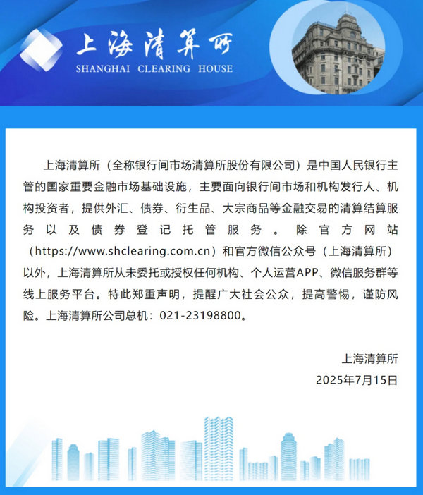 上海清算所.jpg