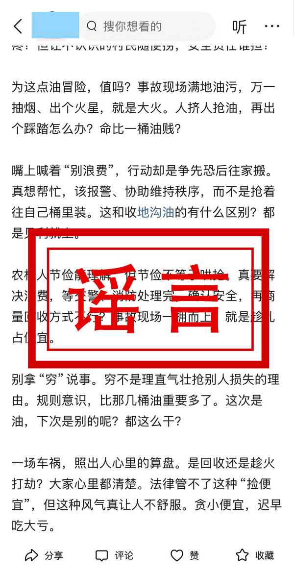 平武谣言.jpg