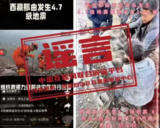 地震谣言.webp.jpg